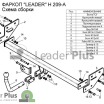 Фаркоп для HYUNDAI ELANTRA (HD) (седан) 2006-2011&nbsp; H209A Leader Plus (мини-фото №2)